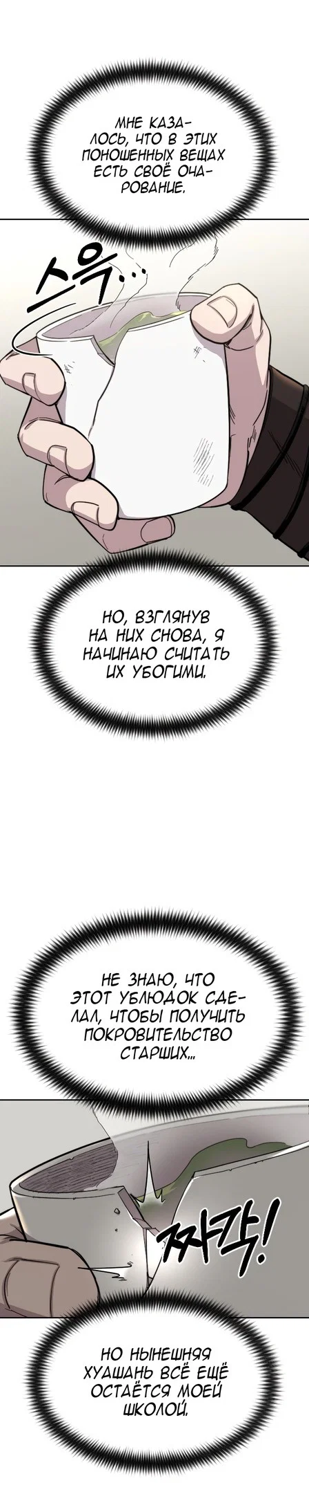 Read Возвращение Хуашань RU Manga Online