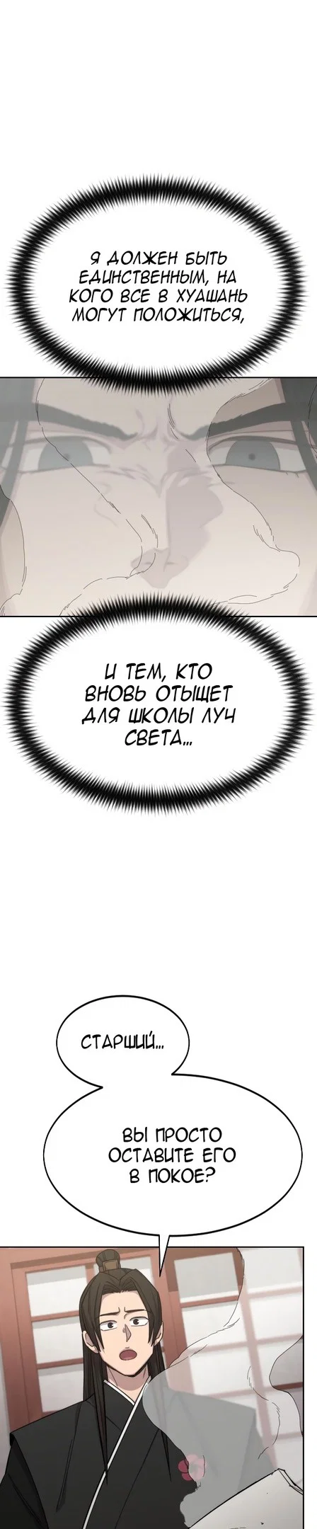 Read Возвращение Хуашань RU Manga Online