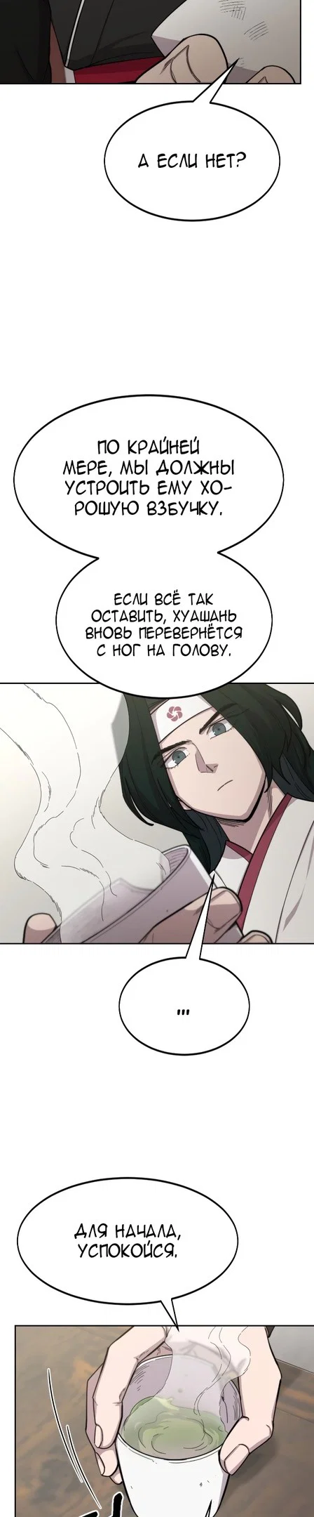 Read Возвращение Хуашань RU Manga Online