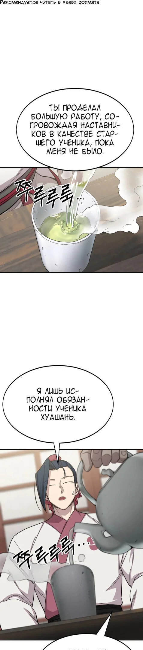 Read Возвращение Хуашань RU Manga Online