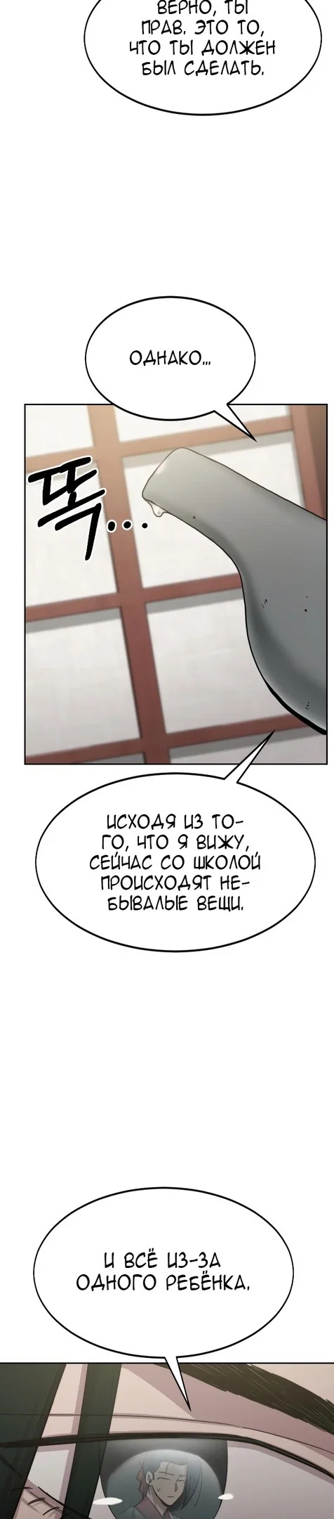 Read Возвращение Хуашань RU Manga Online