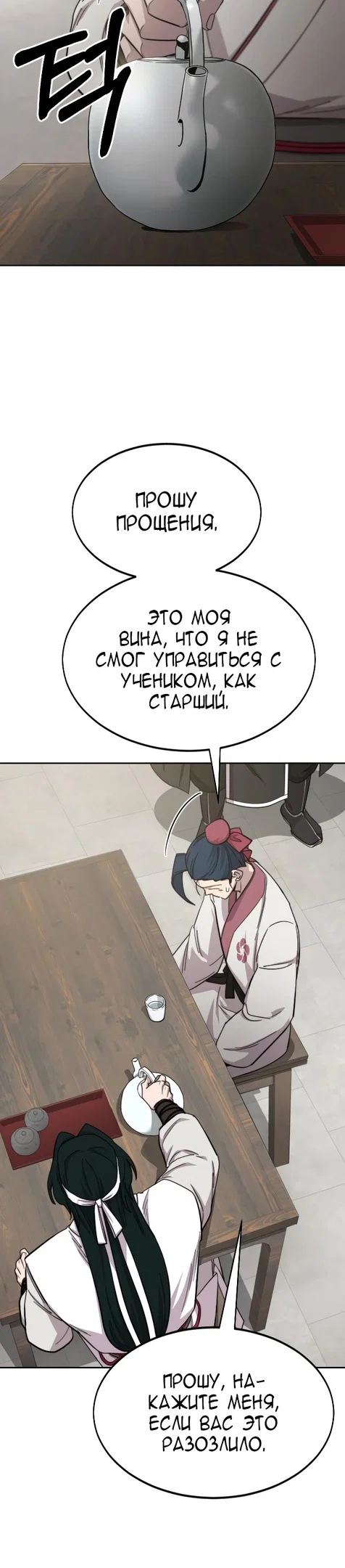 Read Возвращение Хуашань RU Manga Online