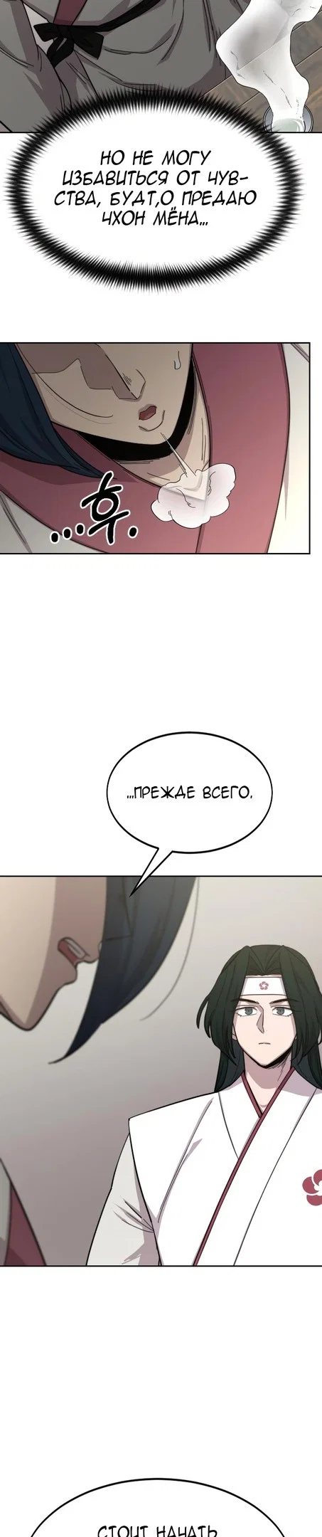 Read Возвращение Хуашань RU Manga Online