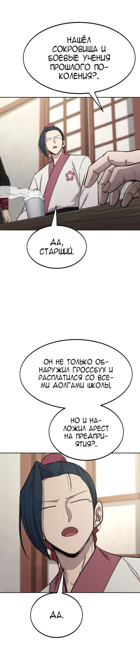 Read Возвращение Хуашань RU Manga Online