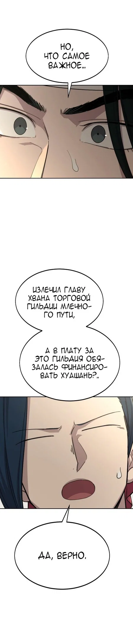 Read Возвращение Хуашань RU Manga Online
