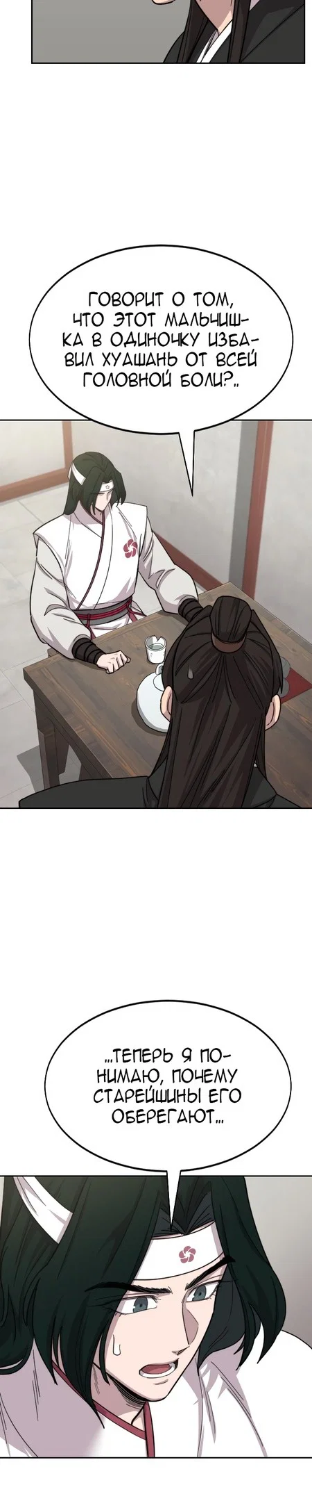 Read Возвращение Хуашань RU Manga Online
