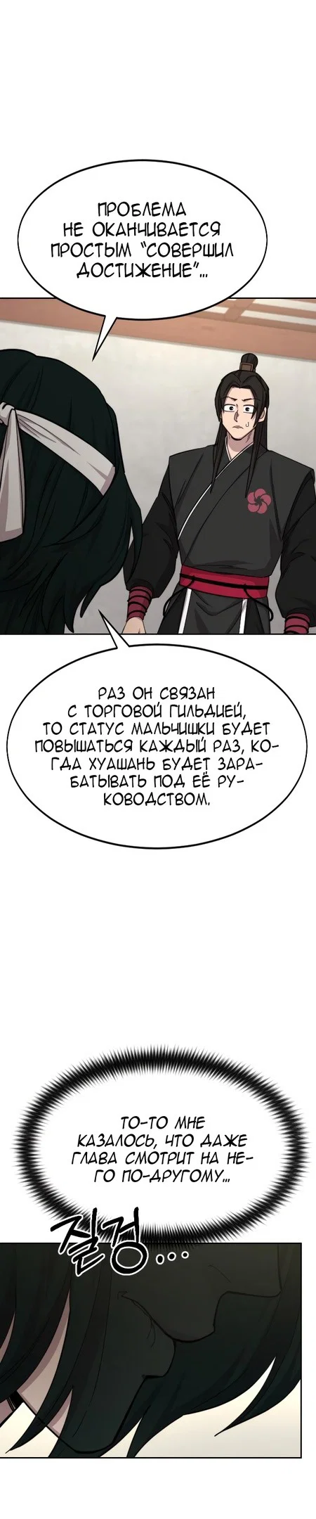 Read Возвращение Хуашань RU Manga Online