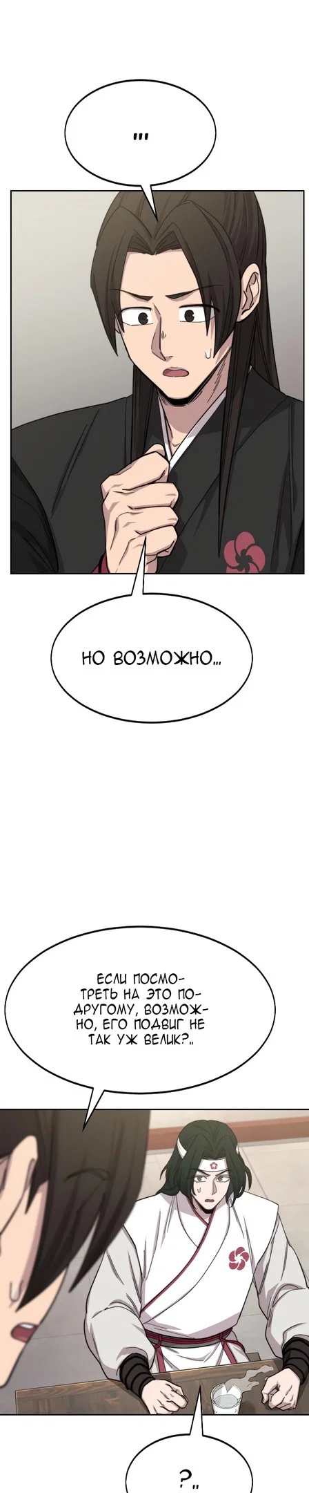 Read Возвращение Хуашань RU Manga Online