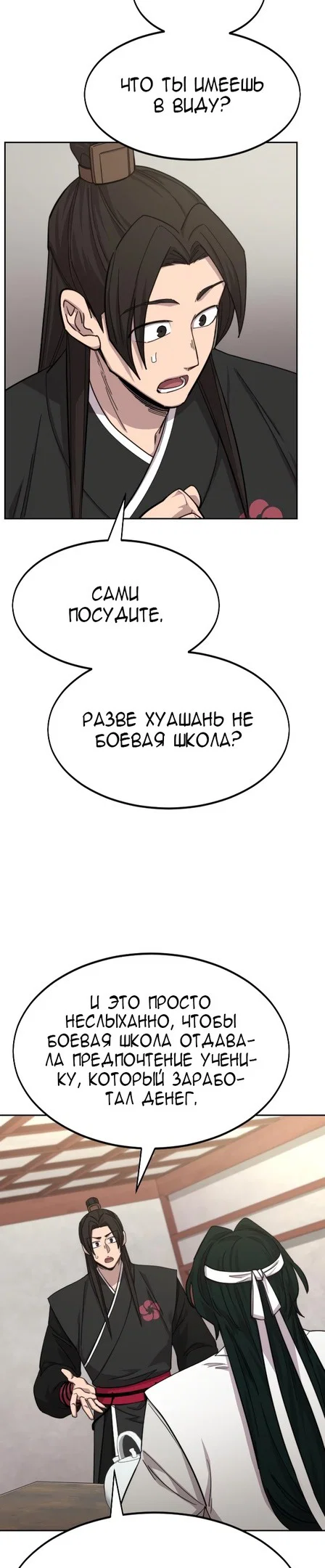 Read Возвращение Хуашань RU Manga Online