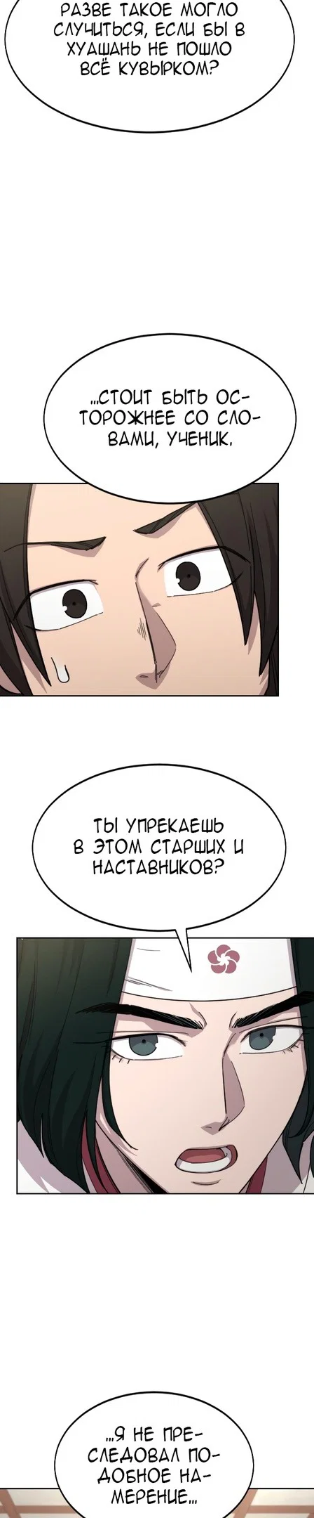 Read Возвращение Хуашань RU Manga Online