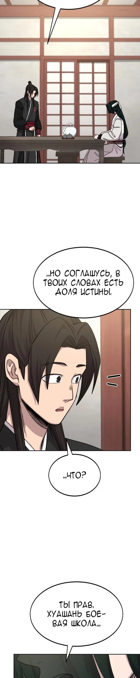 Read Возвращение Хуашань RU Manga Online