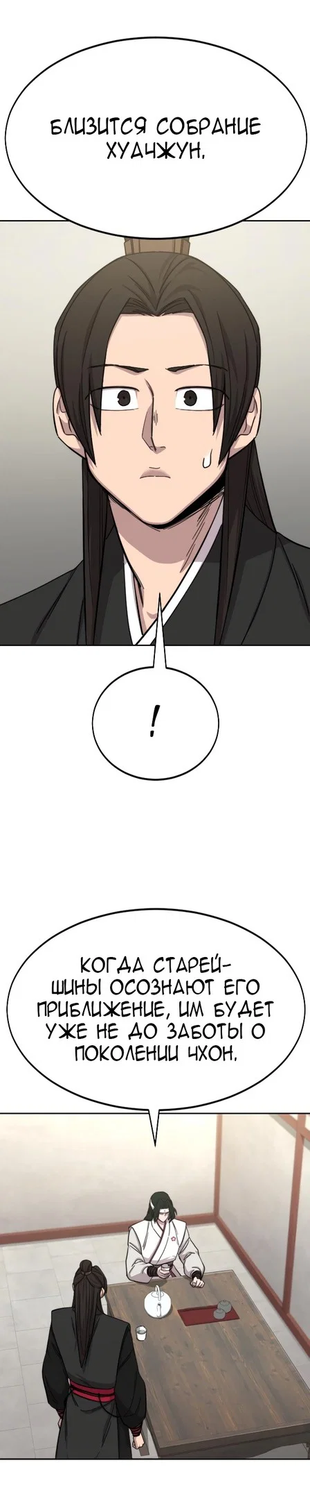 Read Возвращение Хуашань RU Manga Online