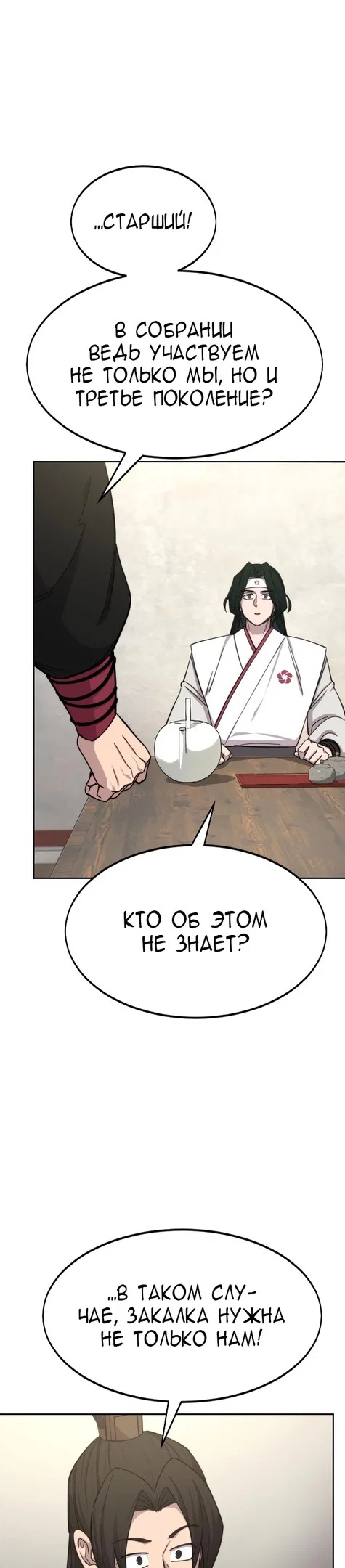 Read Возвращение Хуашань RU Manga Online