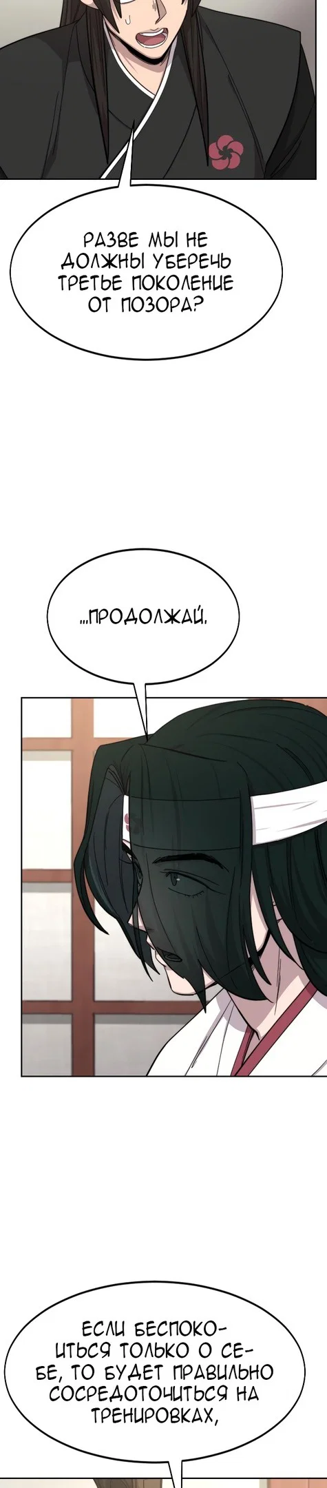 Read Возвращение Хуашань RU Manga Online