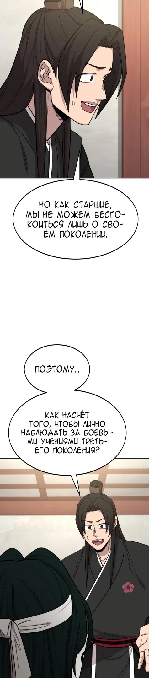 Read Возвращение Хуашань RU Manga Online