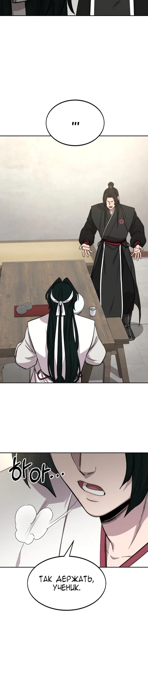 Read Возвращение Хуашань RU Manga Online