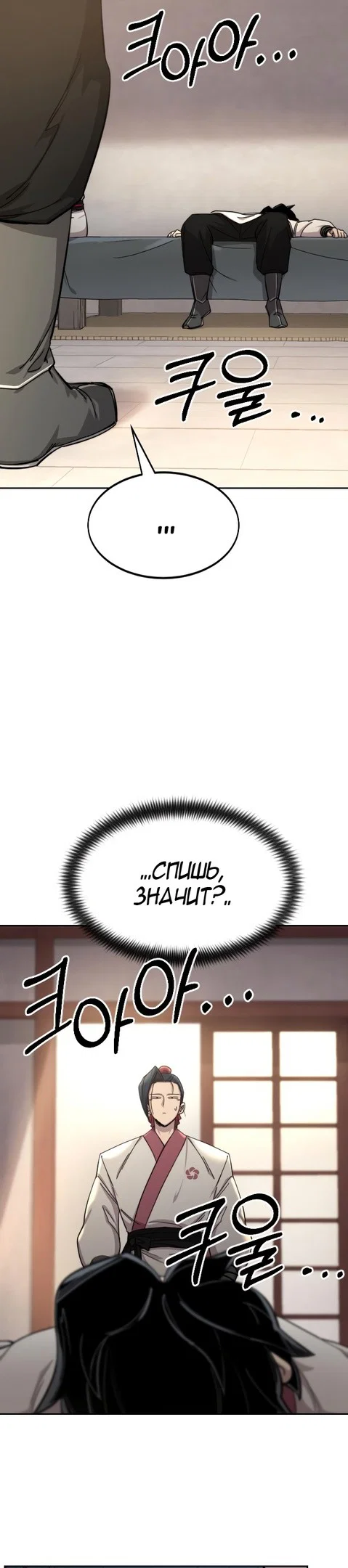 Read Возвращение Хуашань RU Manga Online
