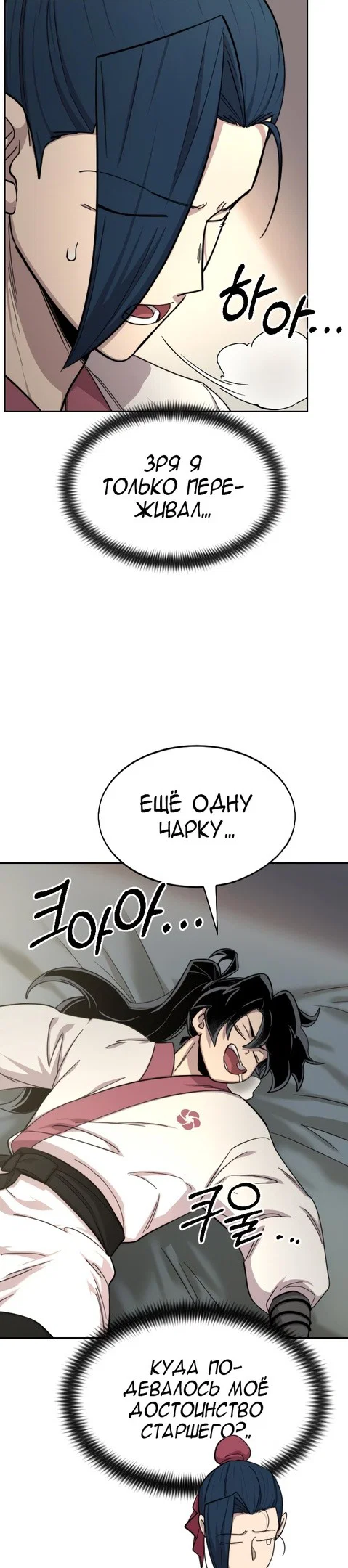 Read Возвращение Хуашань RU Manga Online