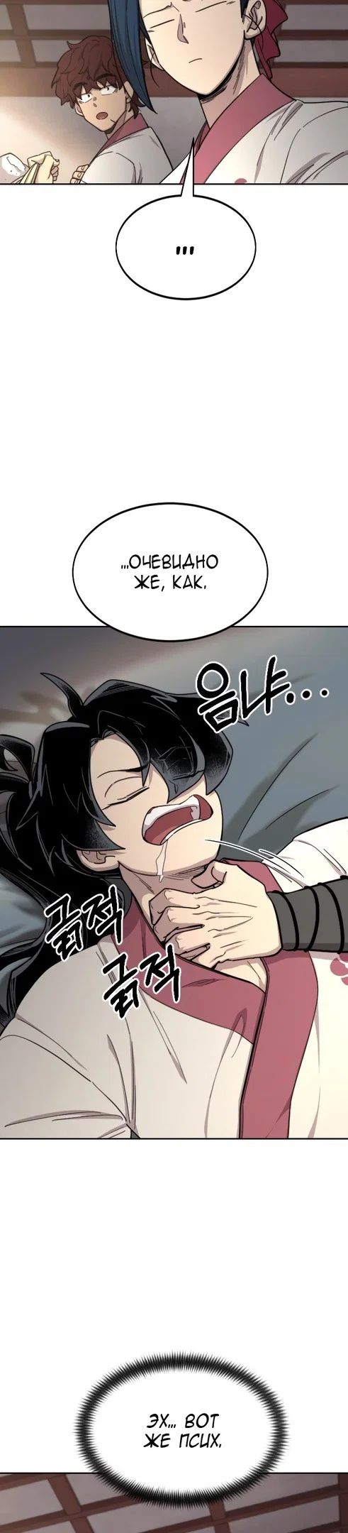 Read Возвращение Хуашань RU Manga Online