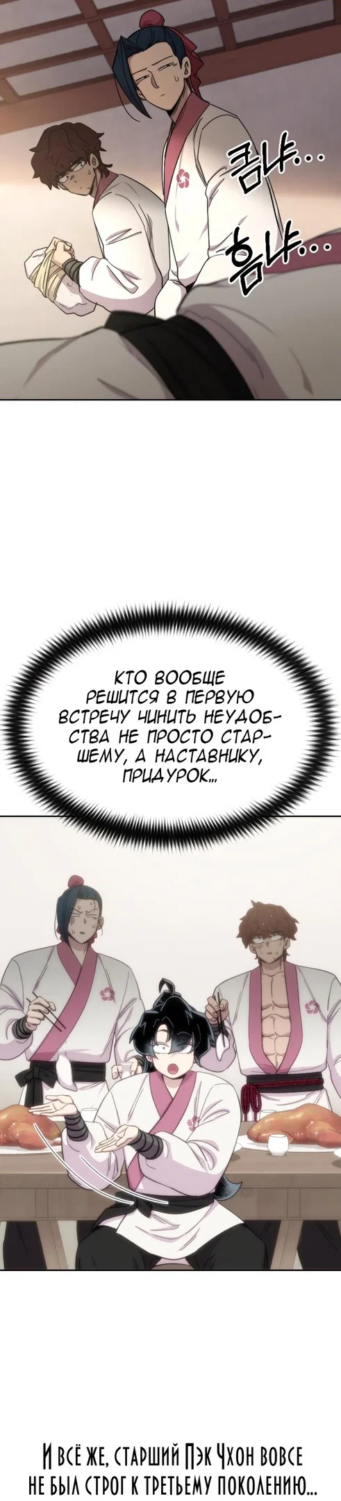 Read Возвращение Хуашань RU Manga Online