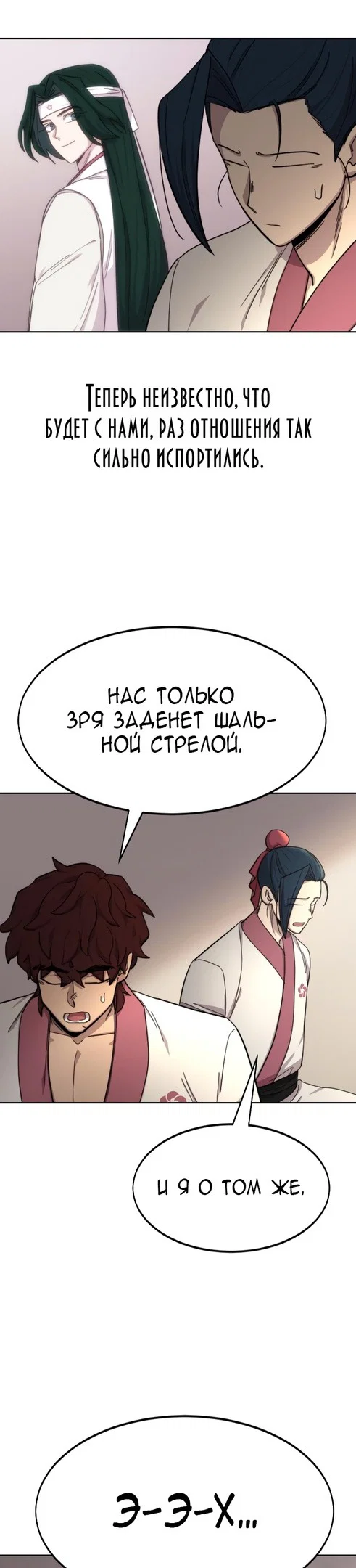 Read Возвращение Хуашань RU Manga Online