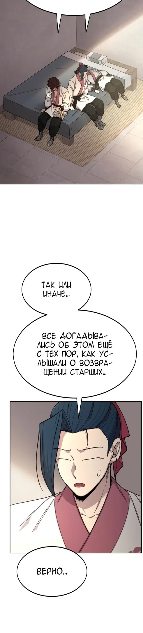 Read Возвращение Хуашань RU Manga Online