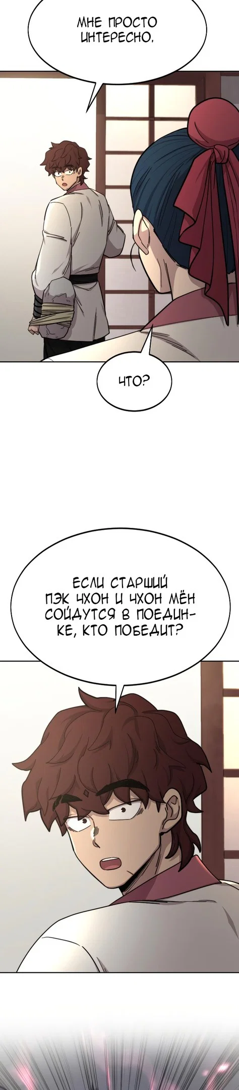 Read Возвращение Хуашань RU Manga Online