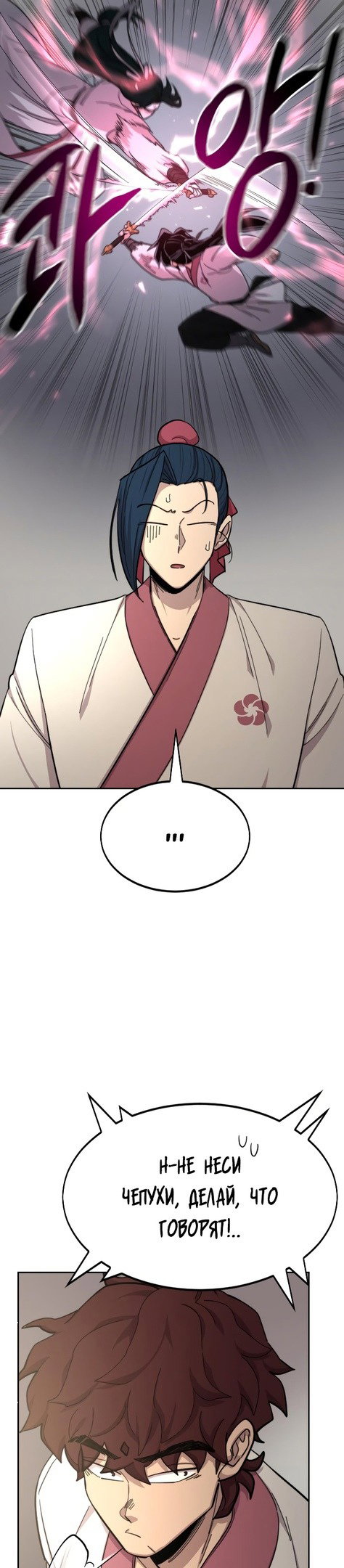 Read Возвращение Хуашань RU Manga Online