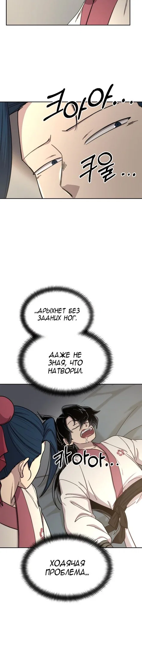 Read Возвращение Хуашань RU Manga Online