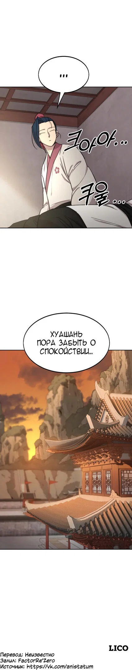 Read Возвращение Хуашань RU Manga Online