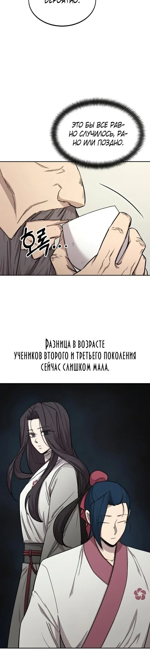 Read Возвращение Хуашань RU Manga Online