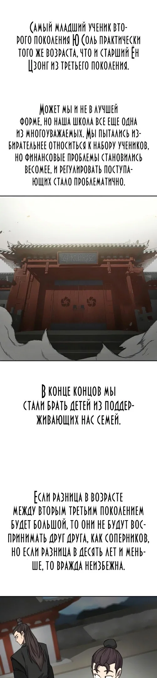 Read Возвращение Хуашань RU Manga Online