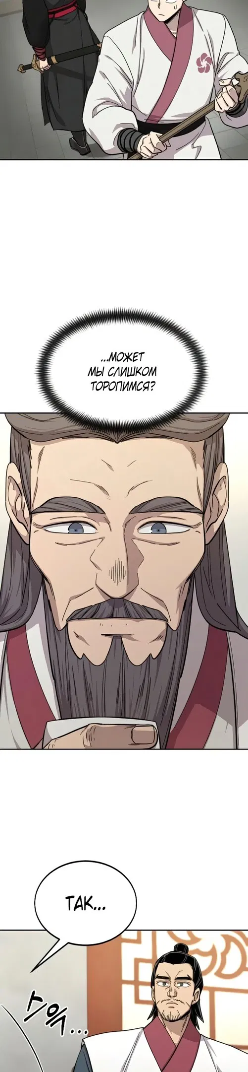Read Возвращение Хуашань RU Manga Online