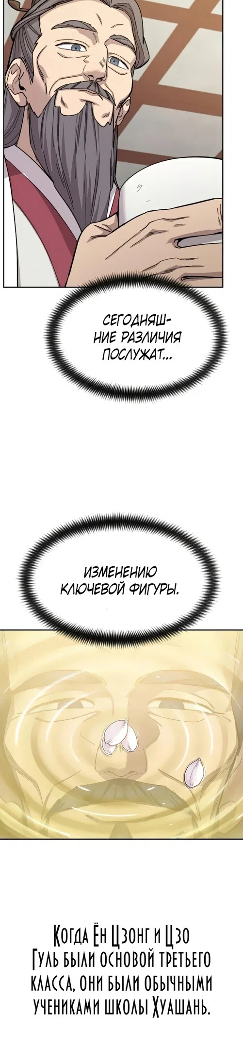Read Возвращение Хуашань RU Manga Online