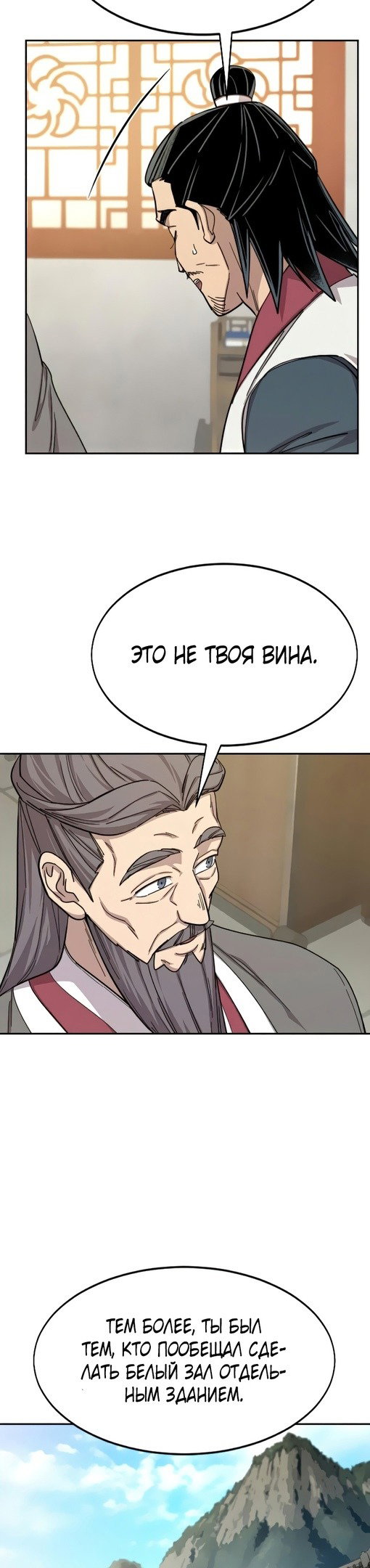 Read Возвращение Хуашань RU Manga Online