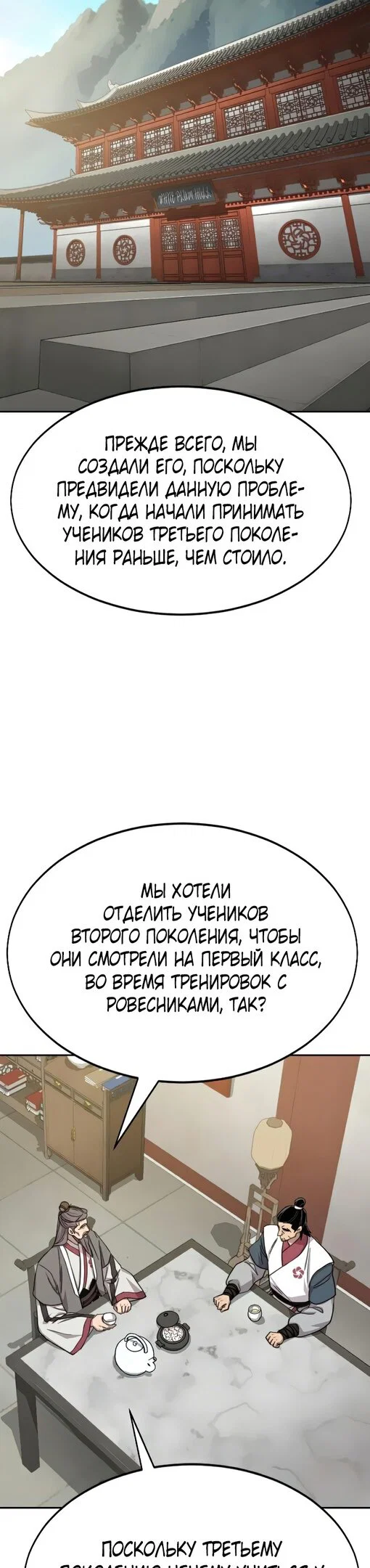 Read Возвращение Хуашань RU Manga Online