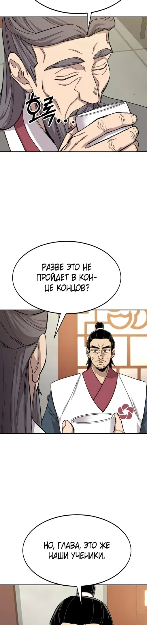 Read Возвращение Хуашань RU Manga Online