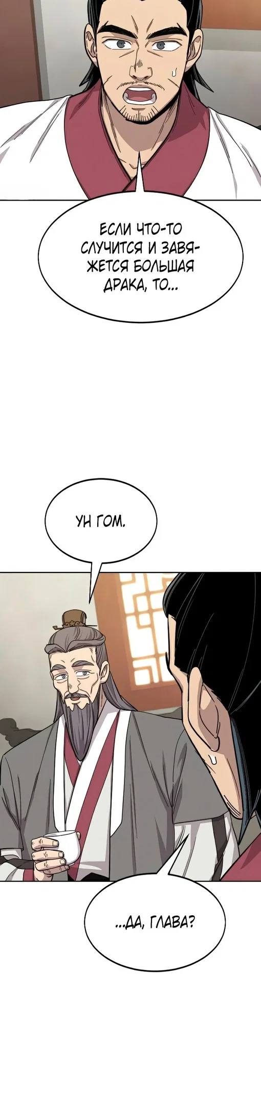Read Возвращение Хуашань RU Manga Online