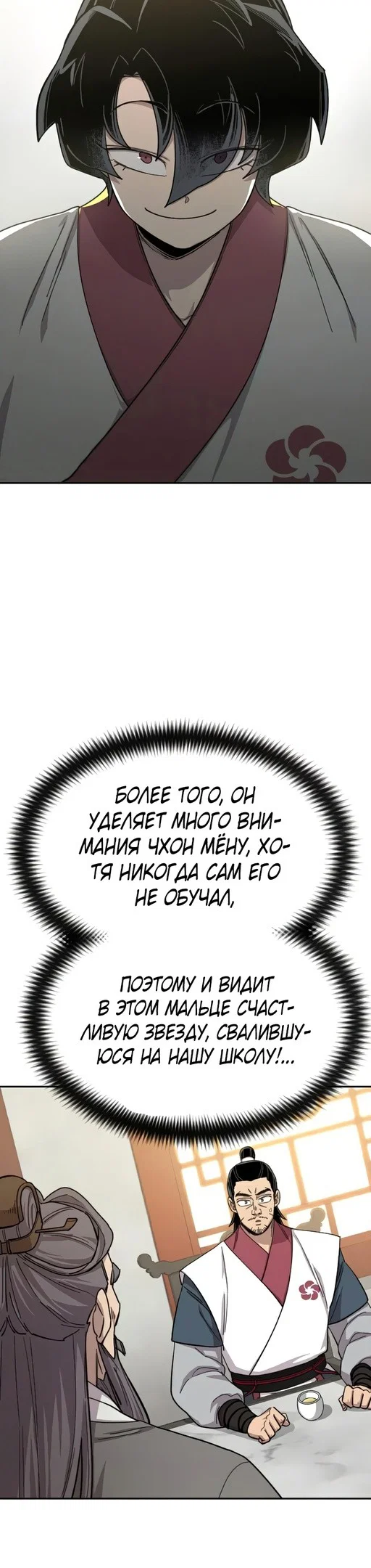 Read Возвращение Хуашань RU Manga Online