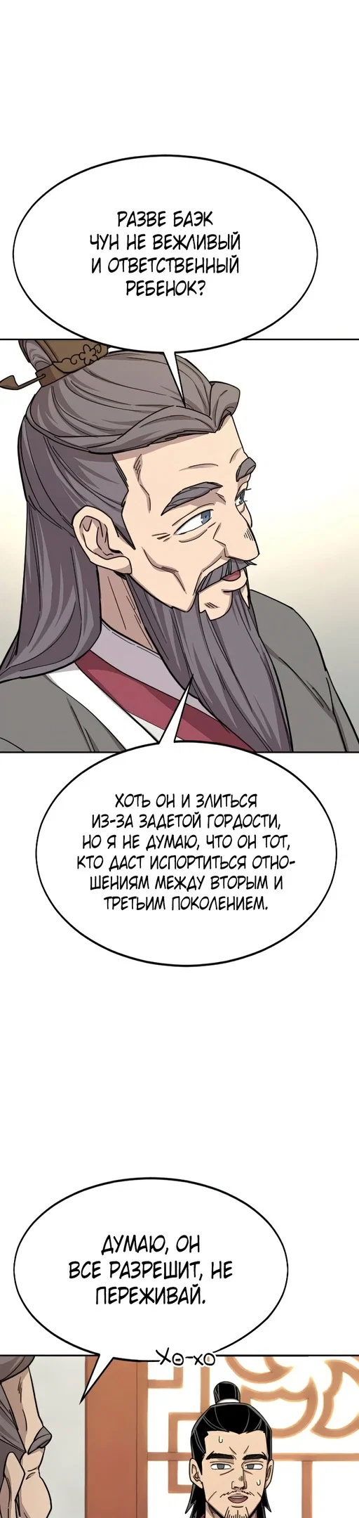 Read Возвращение Хуашань RU Manga Online
