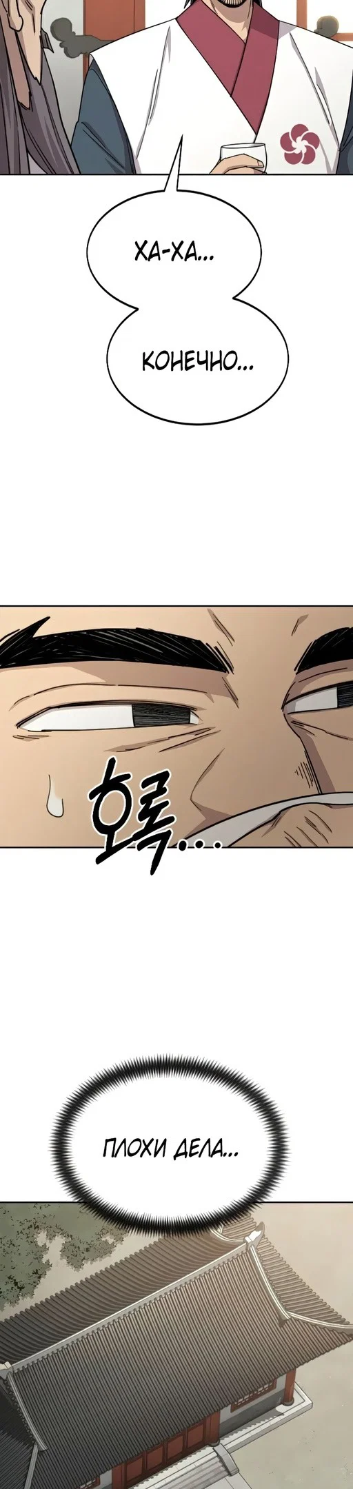 Read Возвращение Хуашань RU Manga Online
