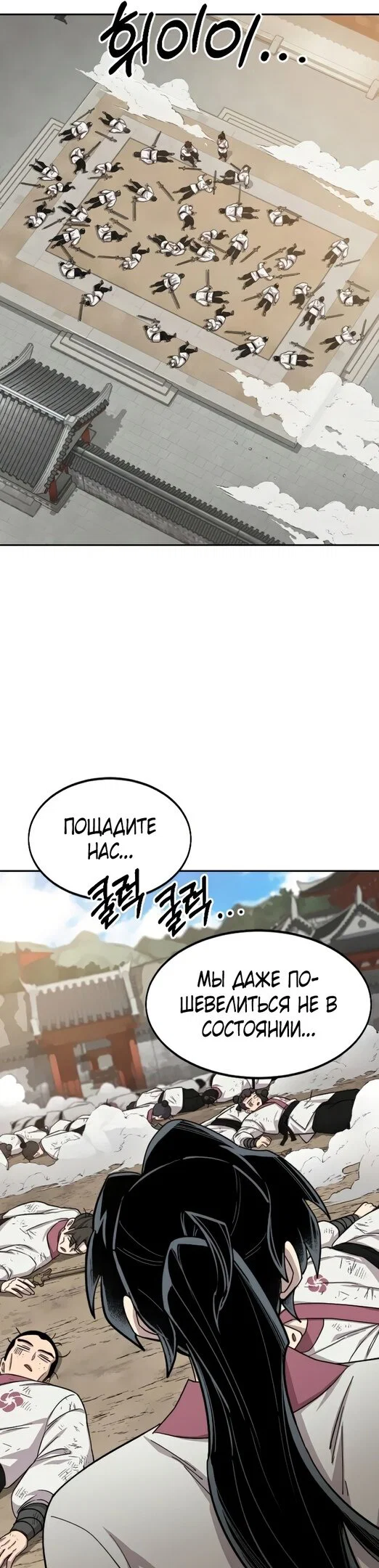 Read Возвращение Хуашань RU Manga Online