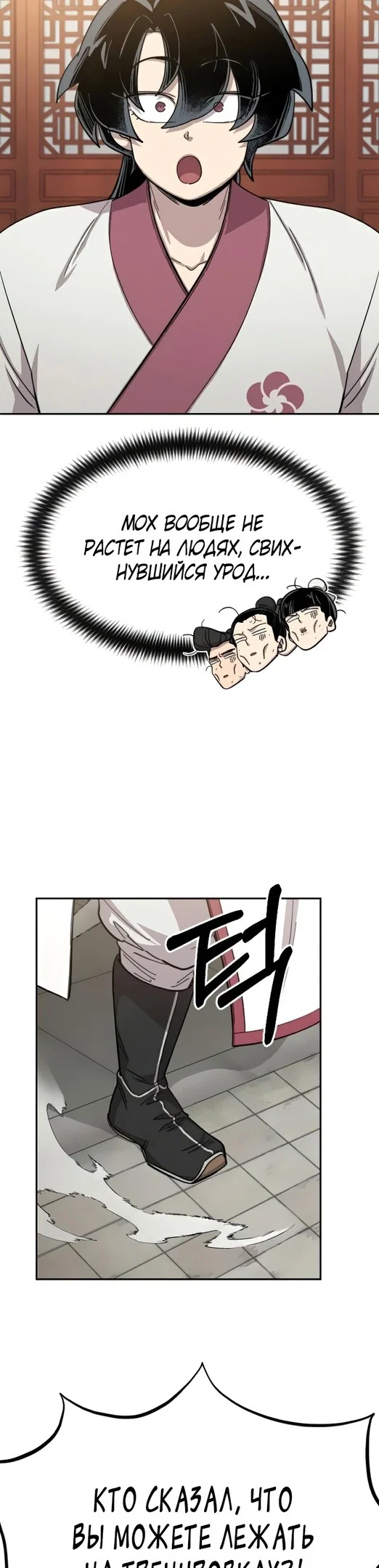 Read Возвращение Хуашань RU Manga Online