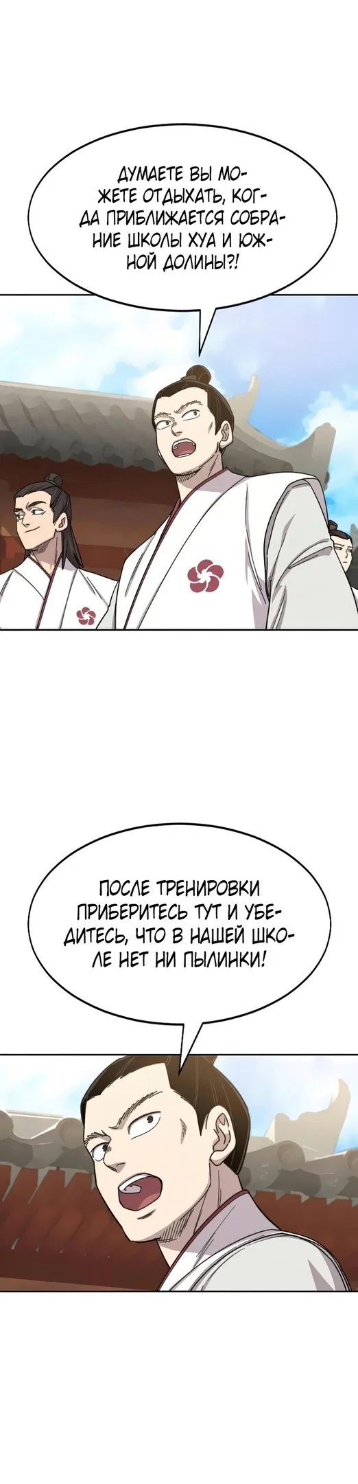 Read Возвращение Хуашань RU Manga Online
