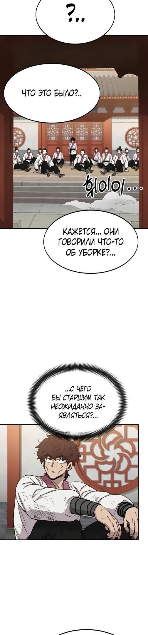 Read Возвращение Хуашань RU Manga Online