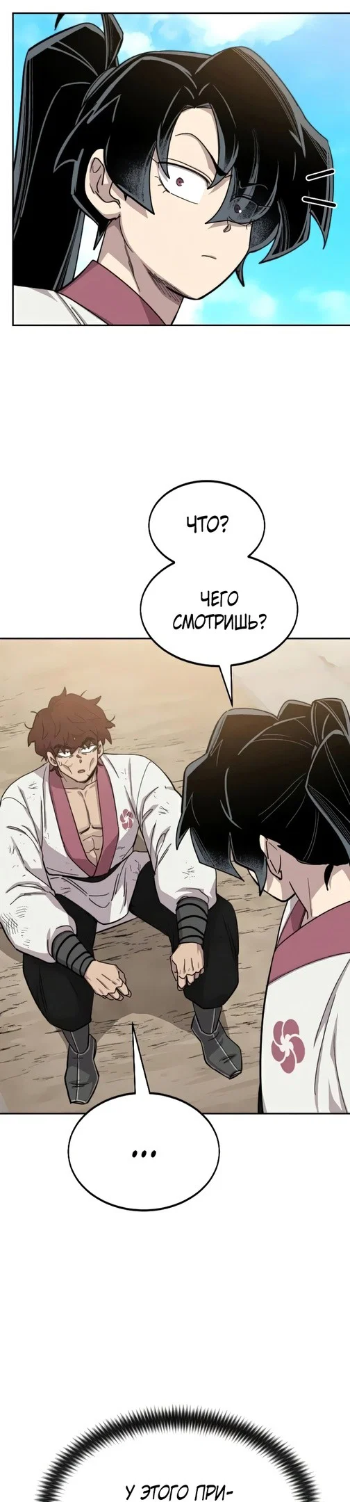 Read Возвращение Хуашань RU Manga Online