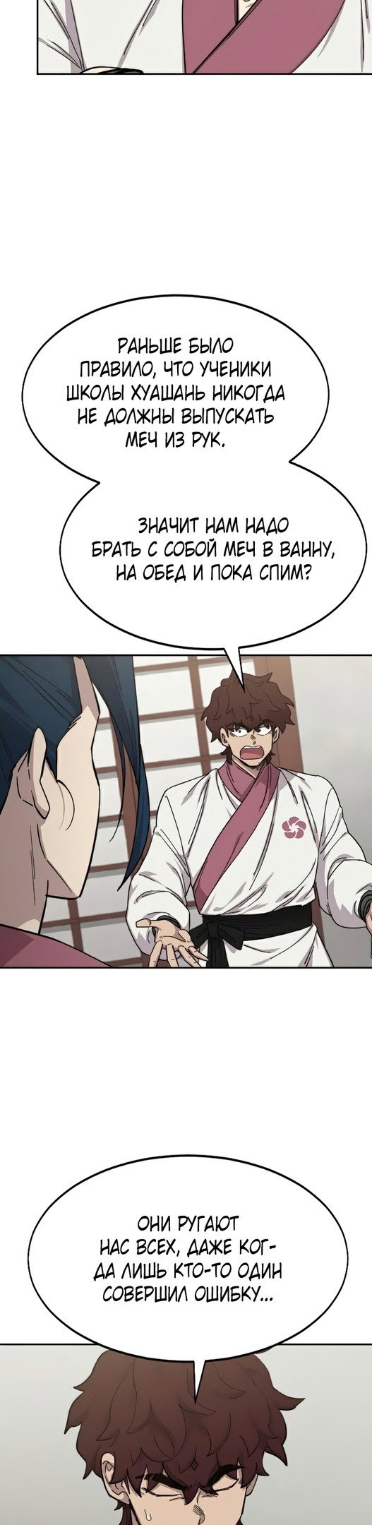 Read Возвращение Хуашань RU Manga Online