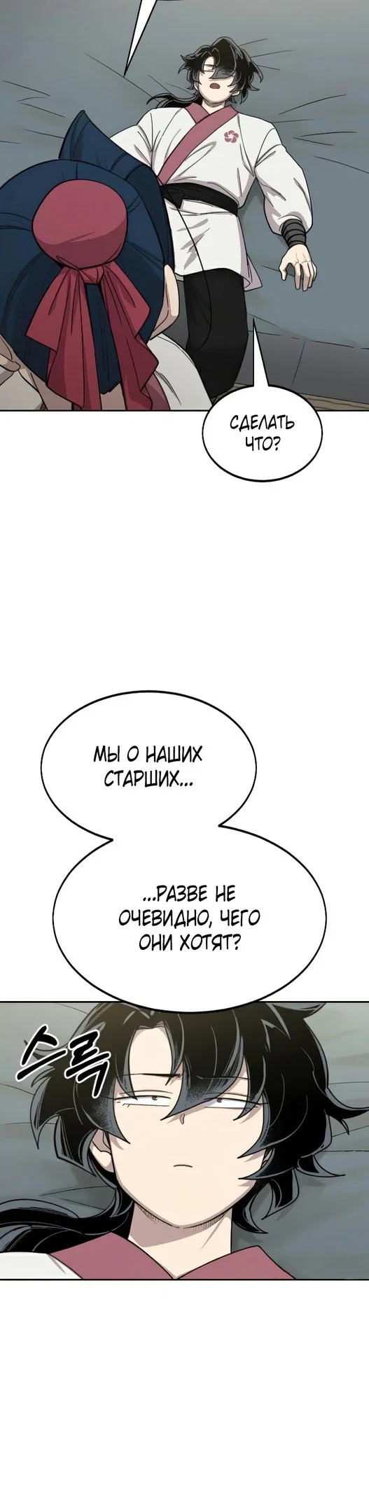 Read Возвращение Хуашань RU Manga Online