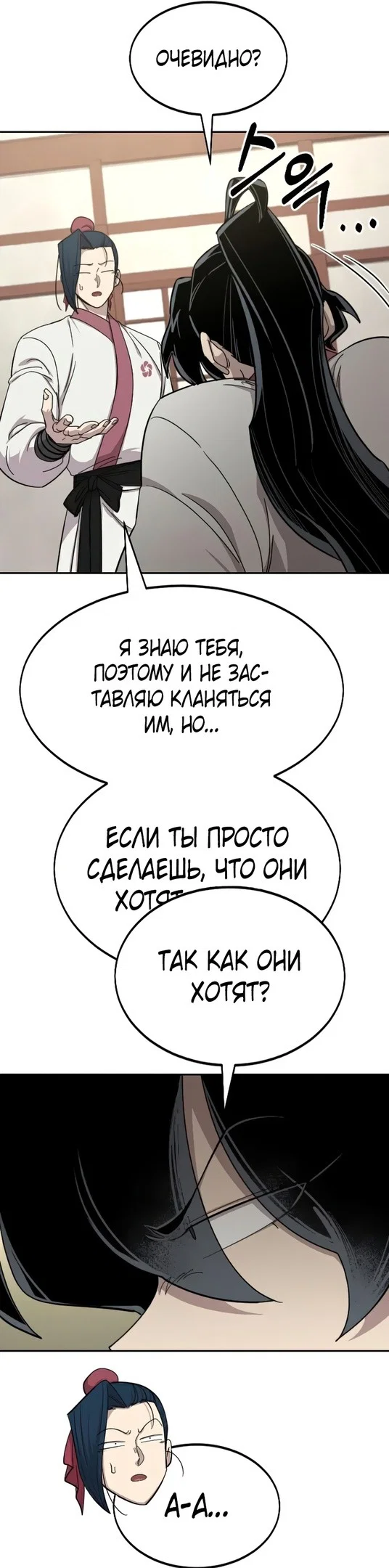 Read Возвращение Хуашань RU Manga Online