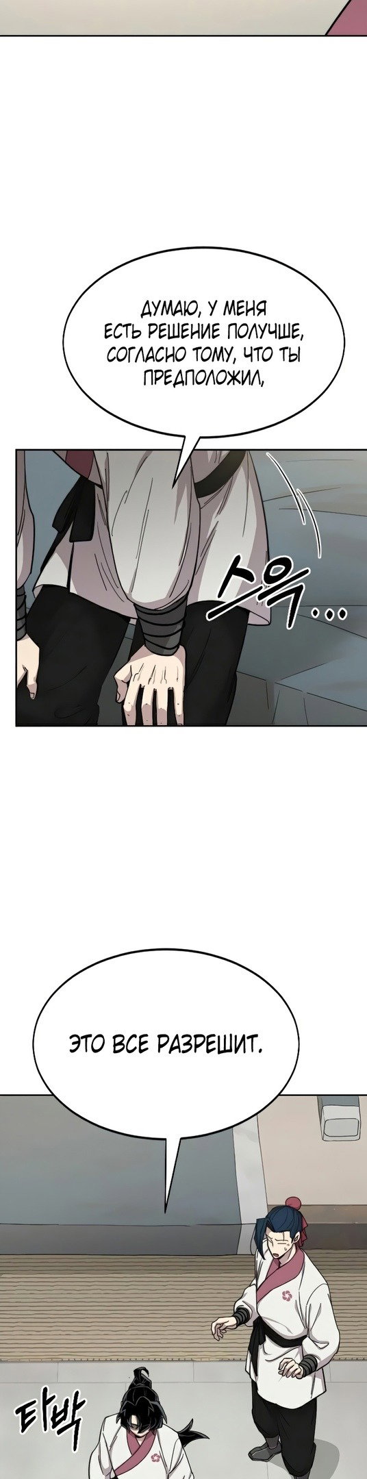 Read Возвращение Хуашань RU Manga Online